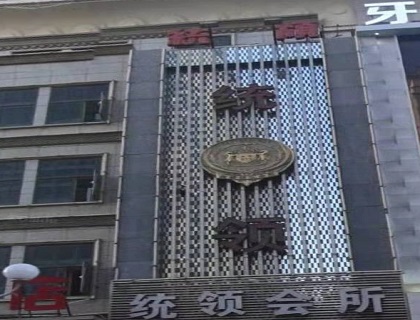 柳州统领会所KTV消费价格点评